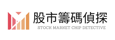 股市籌碼偵探